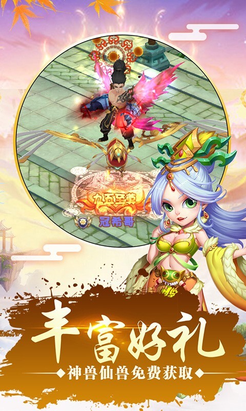 仙灵世界安卓官方版图1