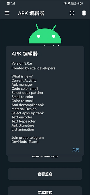 apk编辑器通用版图1