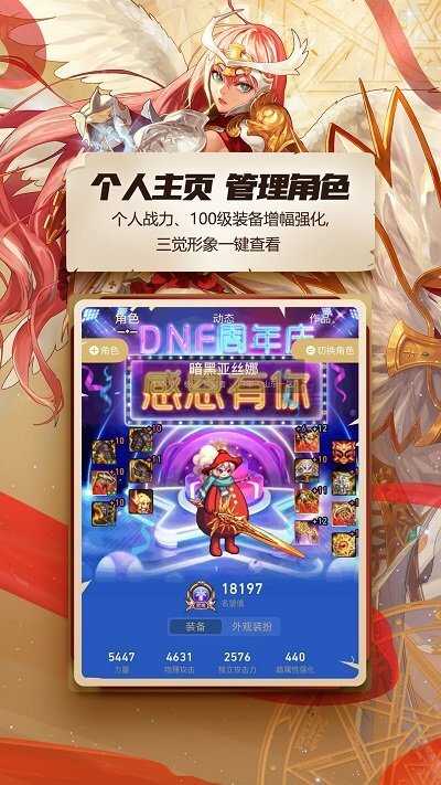 DNF小助手无广告版图2