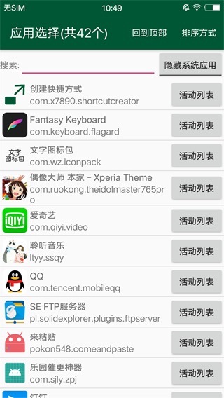 创建快捷方式1.17截图3
