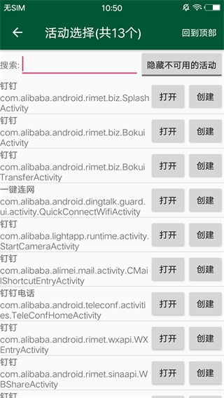 创建快捷方式1.17截图4
