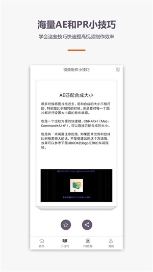 ae视频制作教程官方版图1