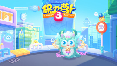 保卫萝卜3游戏纯净版图1