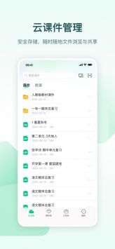 希沃白板免费原版图2