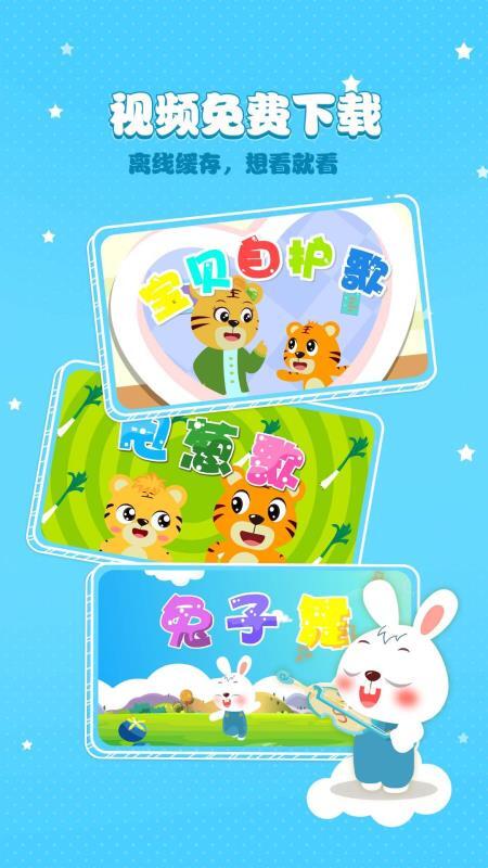 贝乐虎儿歌无广告版图1