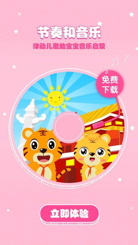 贝乐虎儿歌无广告版图2