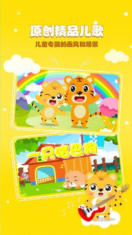贝乐虎儿歌无广告版图3