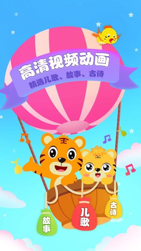 贝乐虎儿歌无广告版图4