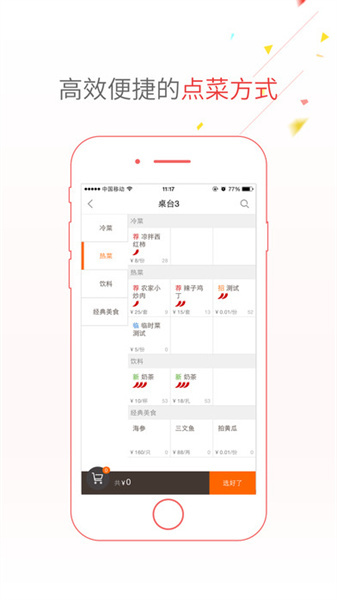 点菜宝通用版图1