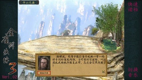 金庸群侠传3加强版(1)