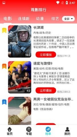 泽艺影视无广告版图2