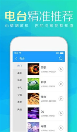 天天动听正版图2