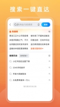 2345浏览器官方正版图3