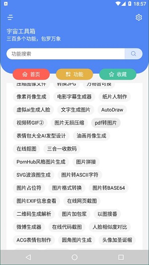 宇宙工具箱最新版截图2