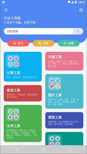 宇宙工具箱最新版截图3