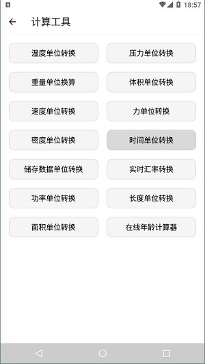 宇宙工具箱最新版截图4