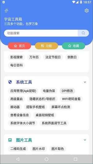 宇宙工具箱最新版图4