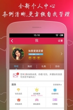 世纪佳缘安卓直装版图3