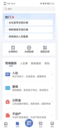 鄂汇办免费版图2