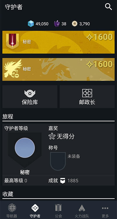 Destiny 2 Companion手机最新版图3