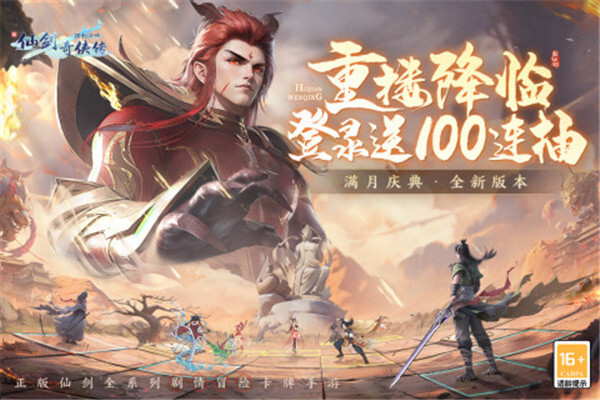 新仙剑奇侠传之挥剑问情游戏最新版图5