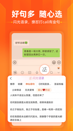 搜狗输入法官方版图3