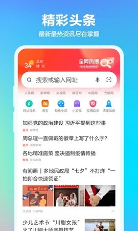 好搜浏览器手机免费版图1