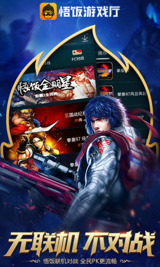 悟空厅官方正版图1