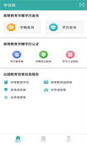 学信网官方正版图3