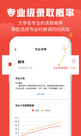极志愿最新免费版图1
