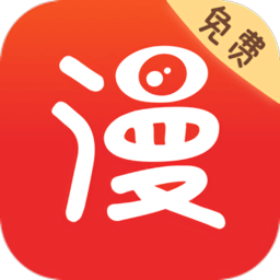 漫画软件最新版