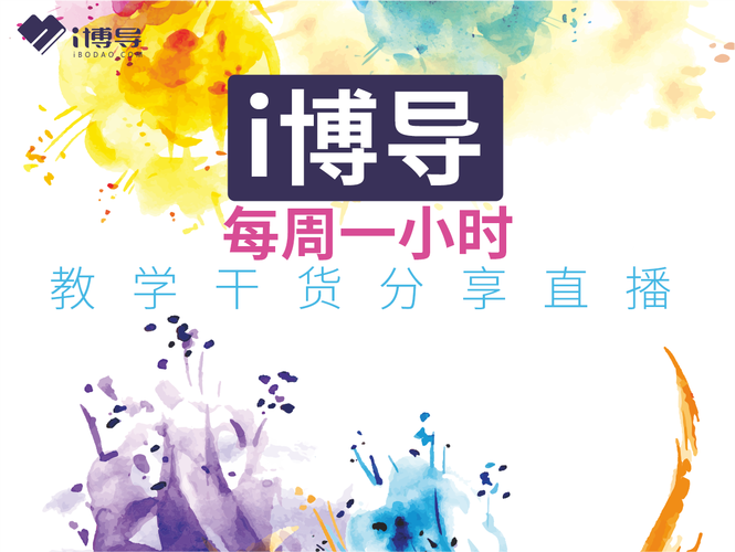 i博导