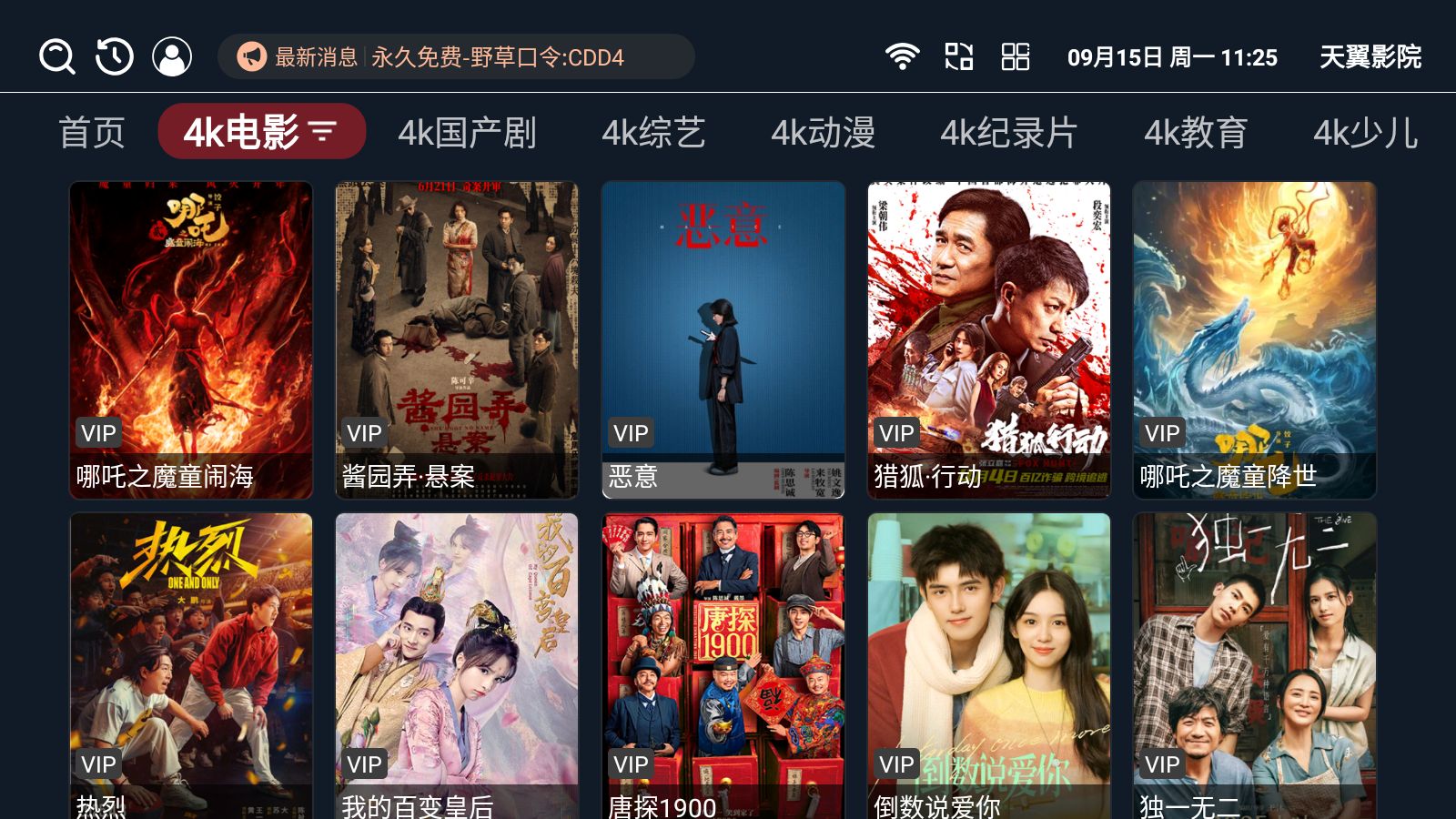 天翼影院图3