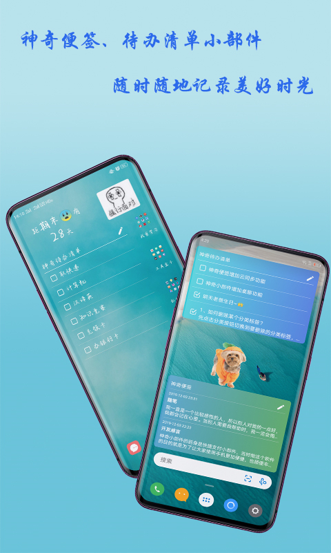 神奇小部件手机版截图4