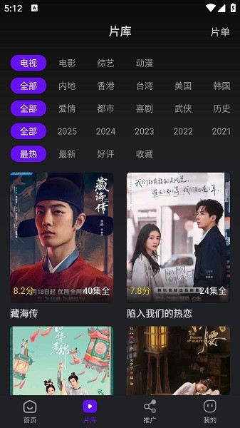 苍龙视频安卓版图2
