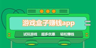 0.1折游戏盒子