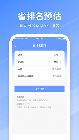 ai志愿填报助手2026截图3
