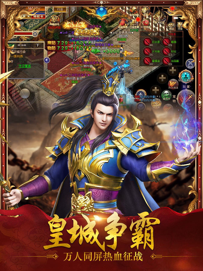 名扬传奇官网版(1)