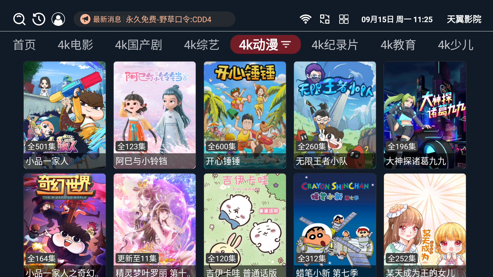 天翼影院图2