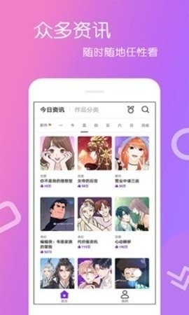 爱漫画老版本截图4