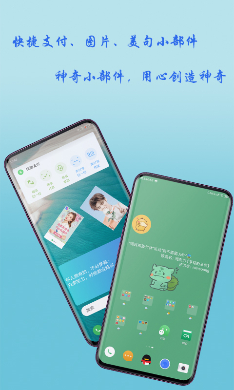 神奇小部件手机版截图2