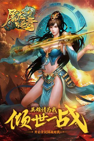 屠龙传奇手游最新版(1)