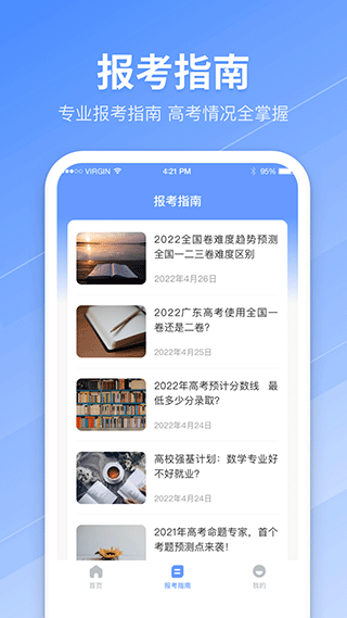 ai志愿填报助手app图4