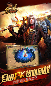 魔域互通版官网版(1)