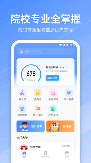 ai志愿填报助手2026截图2