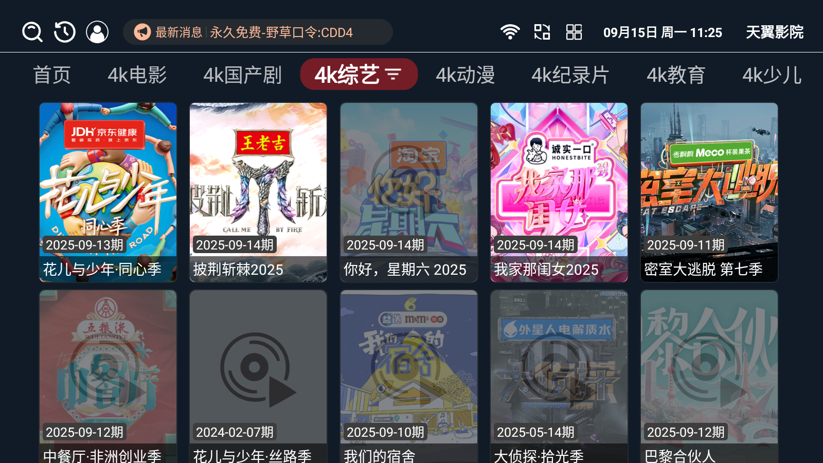 天翼影院图1
