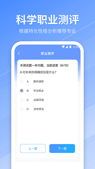 ai志愿填报助手2026截图4