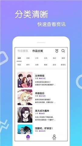 爱漫画老版本截图3
