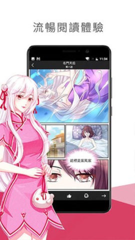 少女漫画app最新版图2
