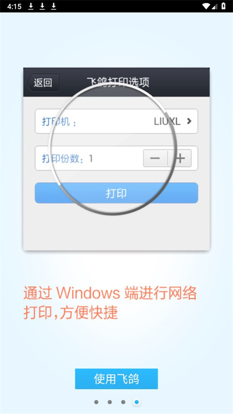 飞鸽传书官方正版图1